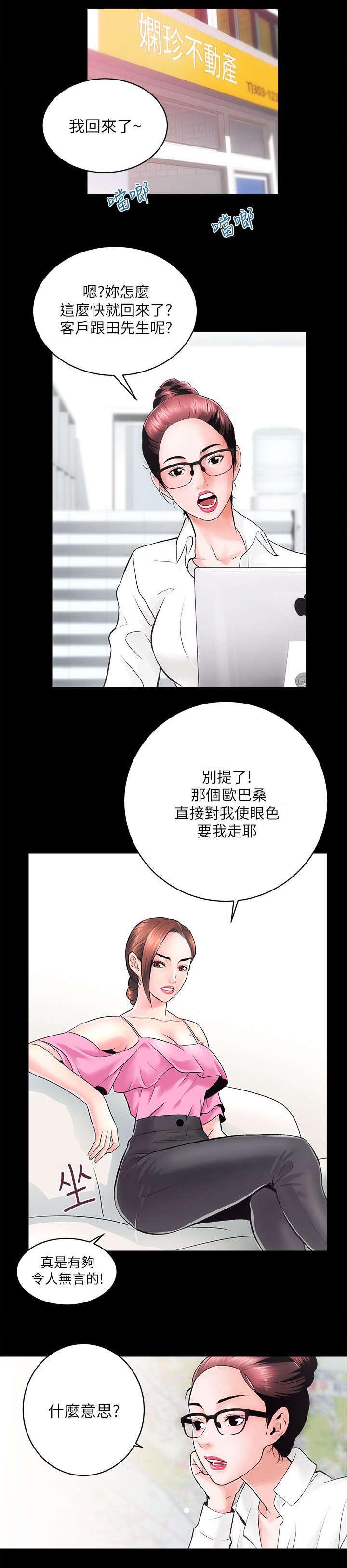 娴珍不动产 第13话 第12页