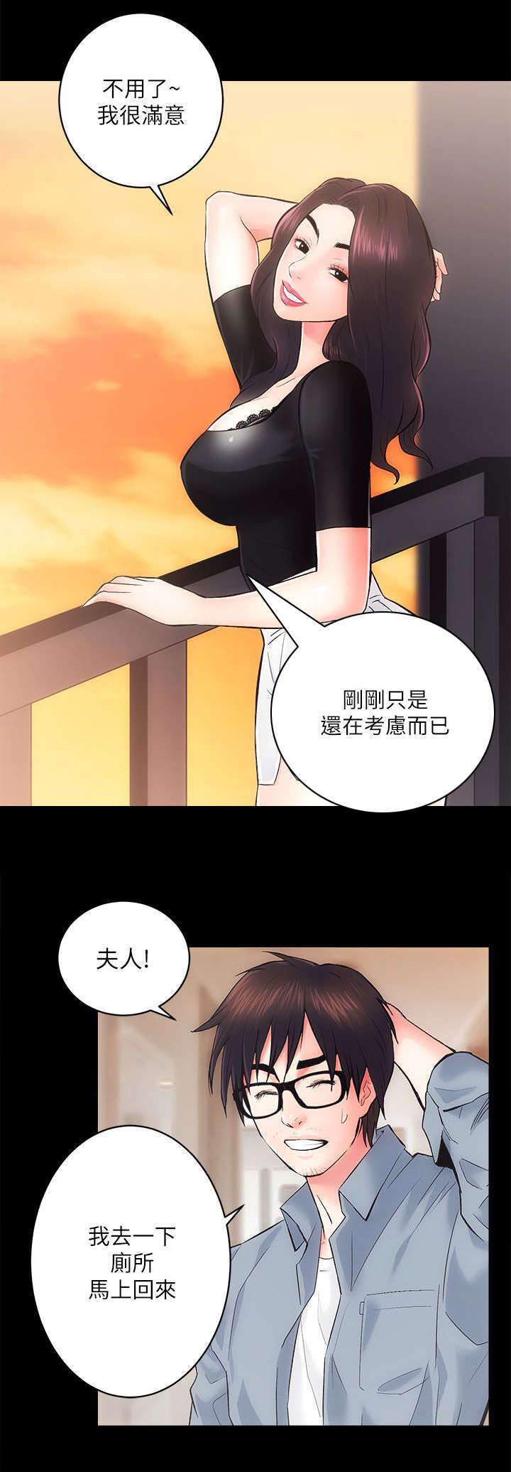 娴珍不动产 第13话 第14页