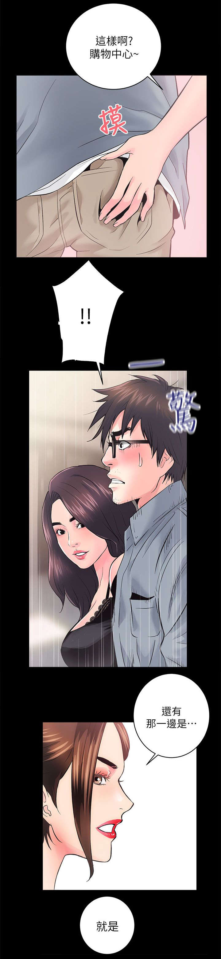 娴珍不动产 第13话 第4页