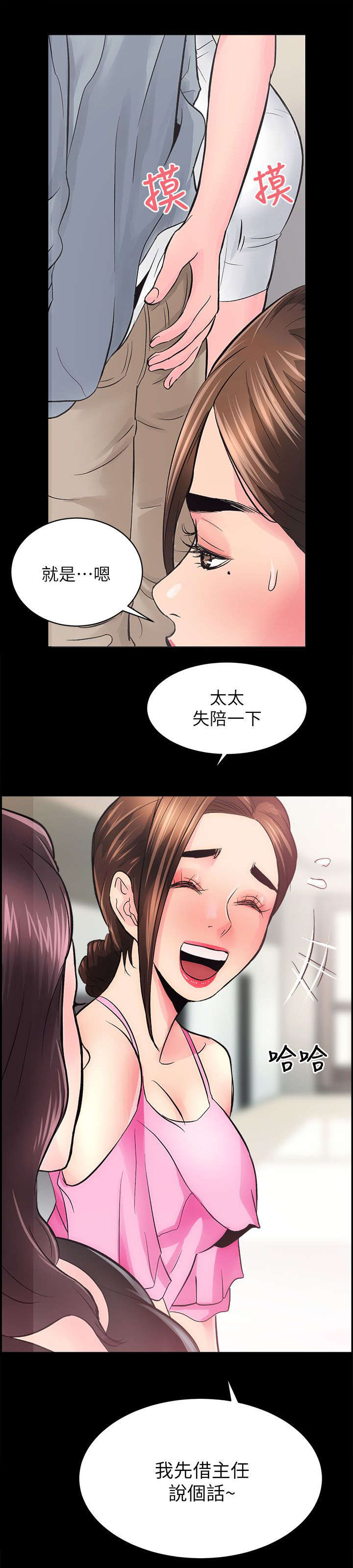 娴珍不动产 第13话 第5页