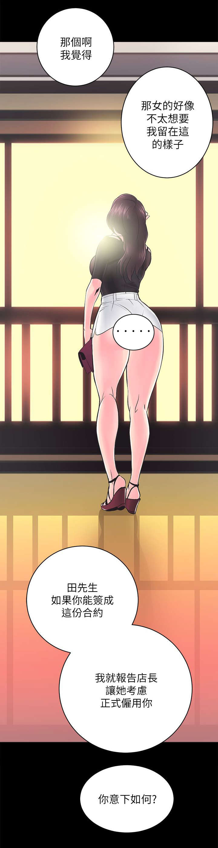 娴珍不动产 第13话 第6页