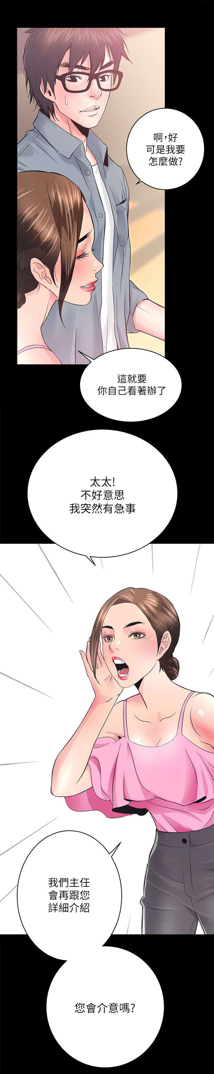 娴珍不动产 第13话 第7页