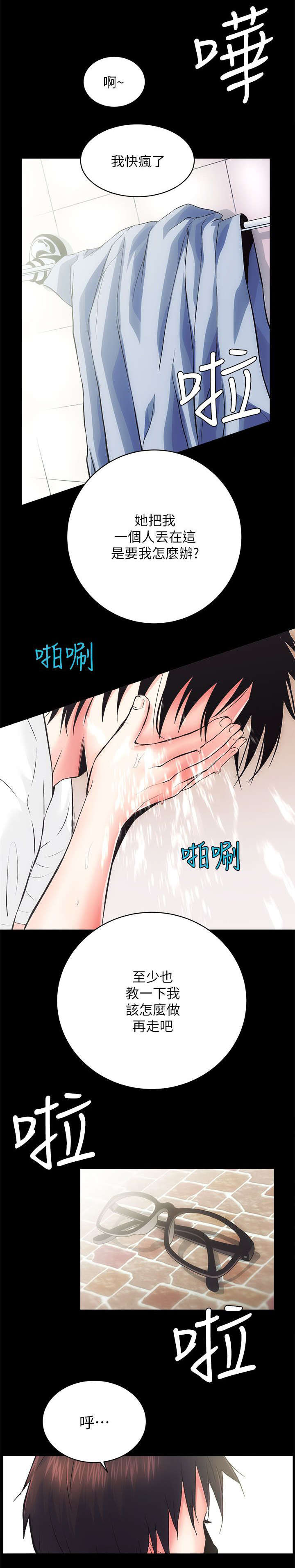 娴珍不动产 第14话 第1页