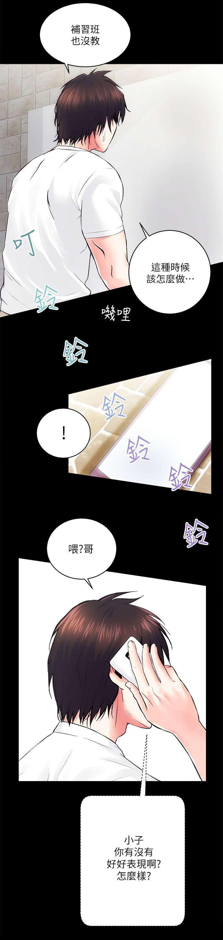娴珍不动产 第14话 第2页