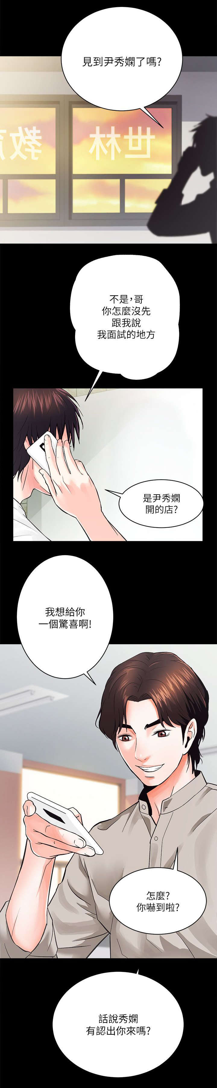 娴珍不动产 第14话 第3页