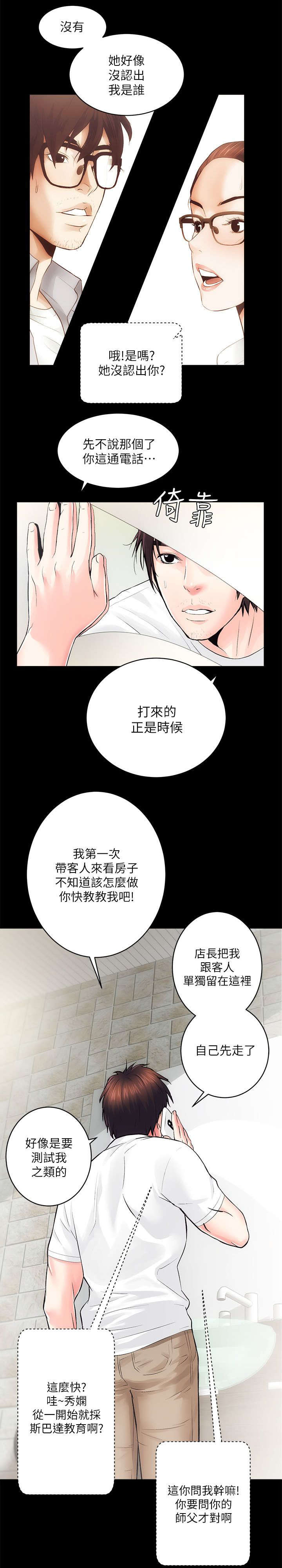娴珍不动产 第14话 第4页