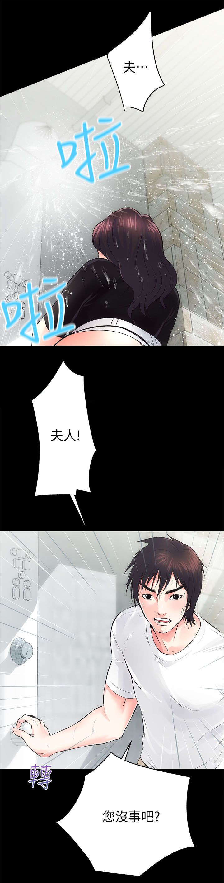 娴珍不动产 第14话 第7页