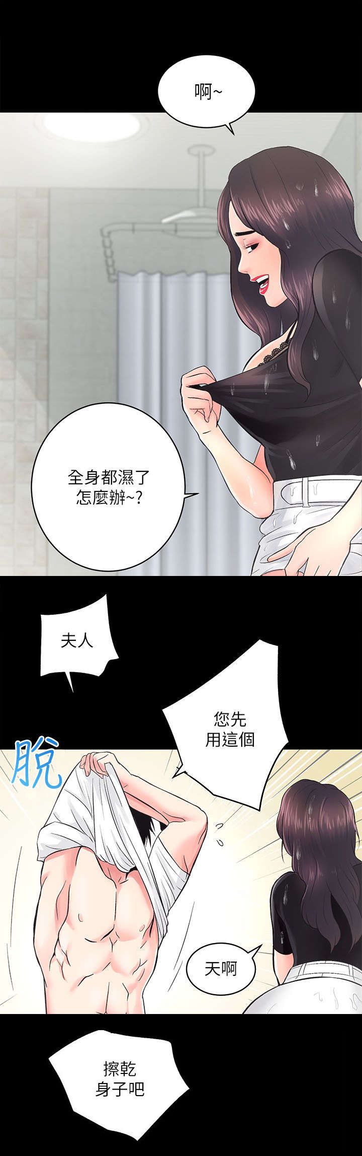 娴珍不动产 第14话 第8页