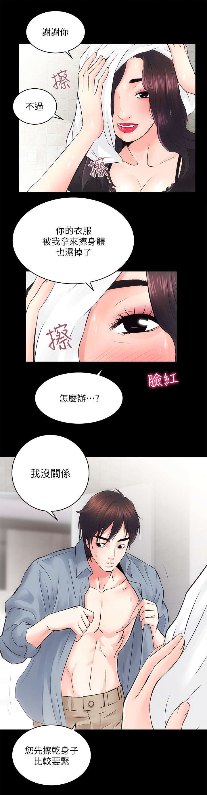 娴珍不动产 第14话 第9页