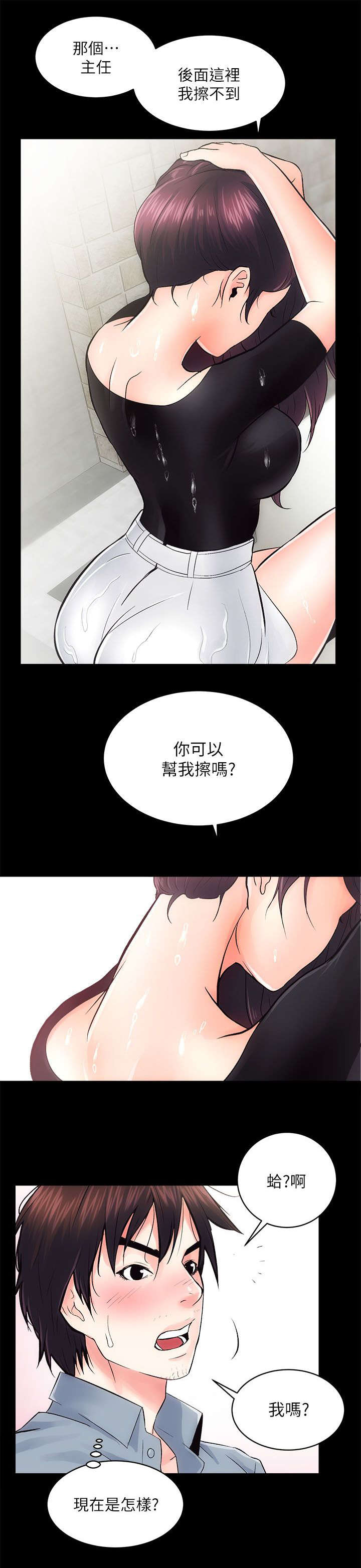 娴珍不动产 第14话 第10页