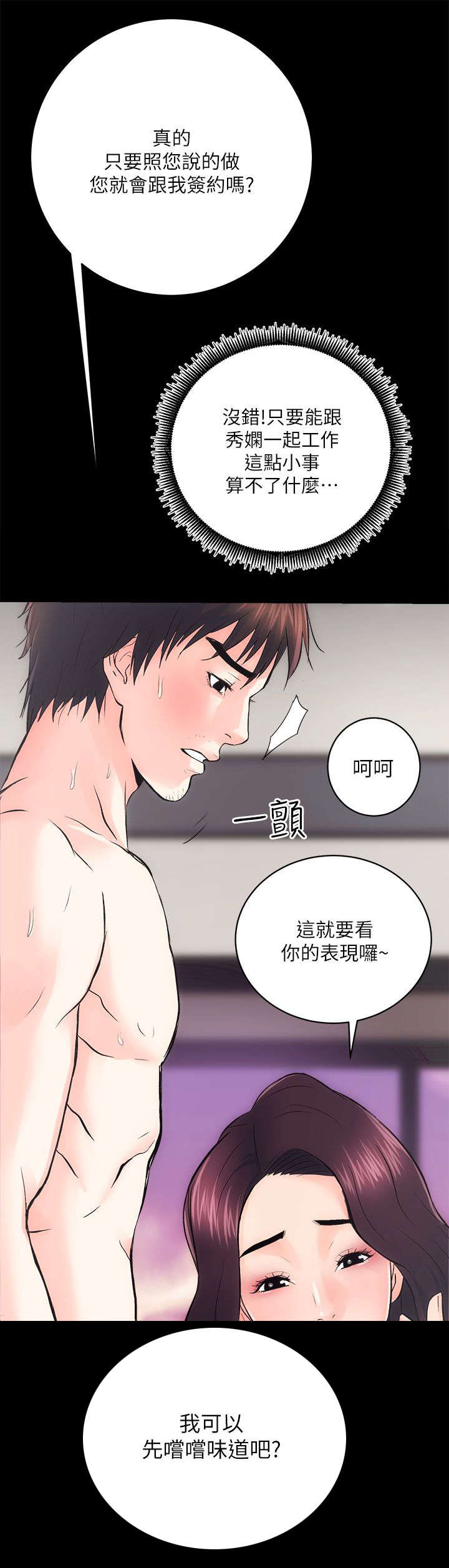 娴珍不动产 第15话 第12页