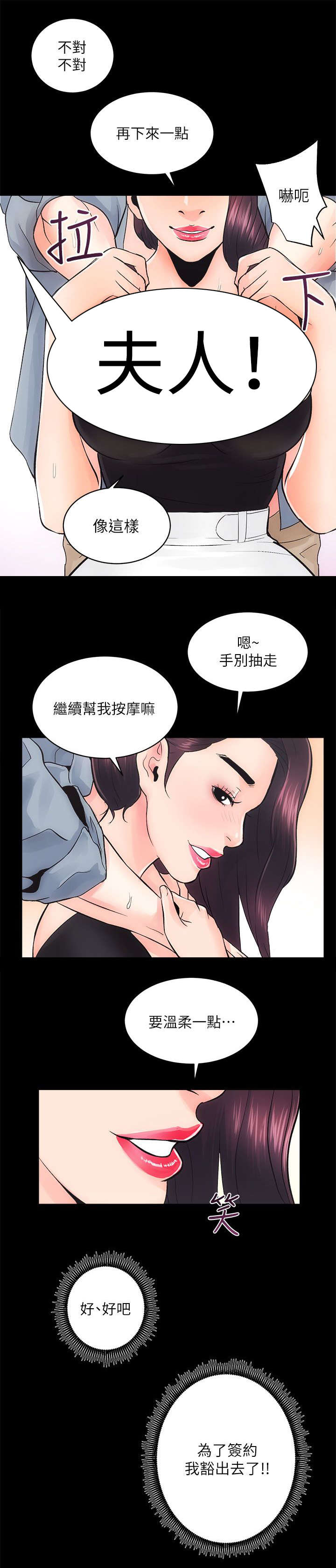 娴珍不动产 第15话 第6页