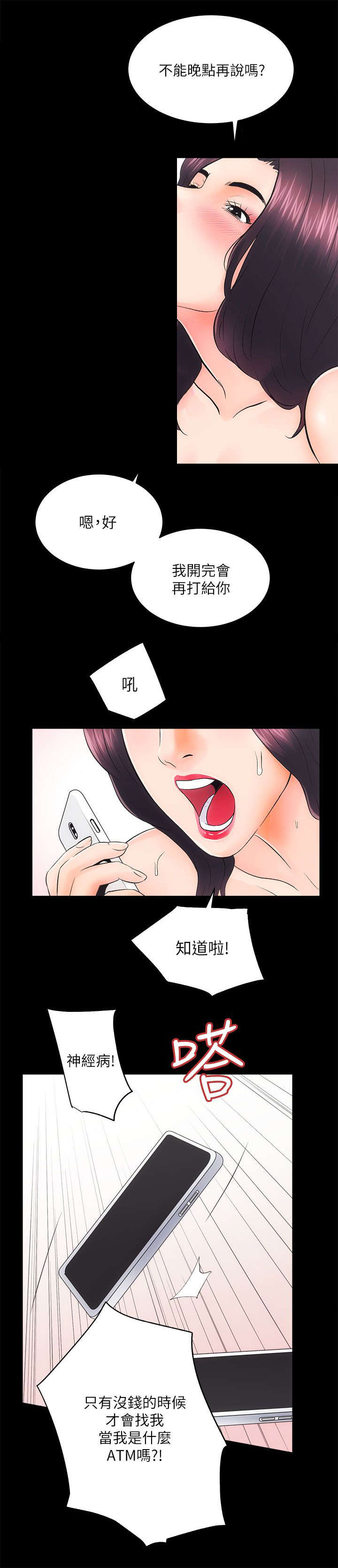 娴珍不动产 第16话 第1页