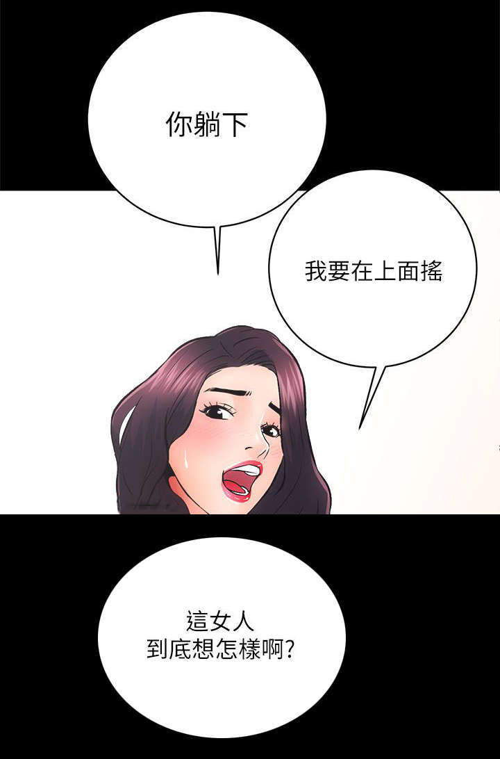 娴珍不动产 第16话 第12页