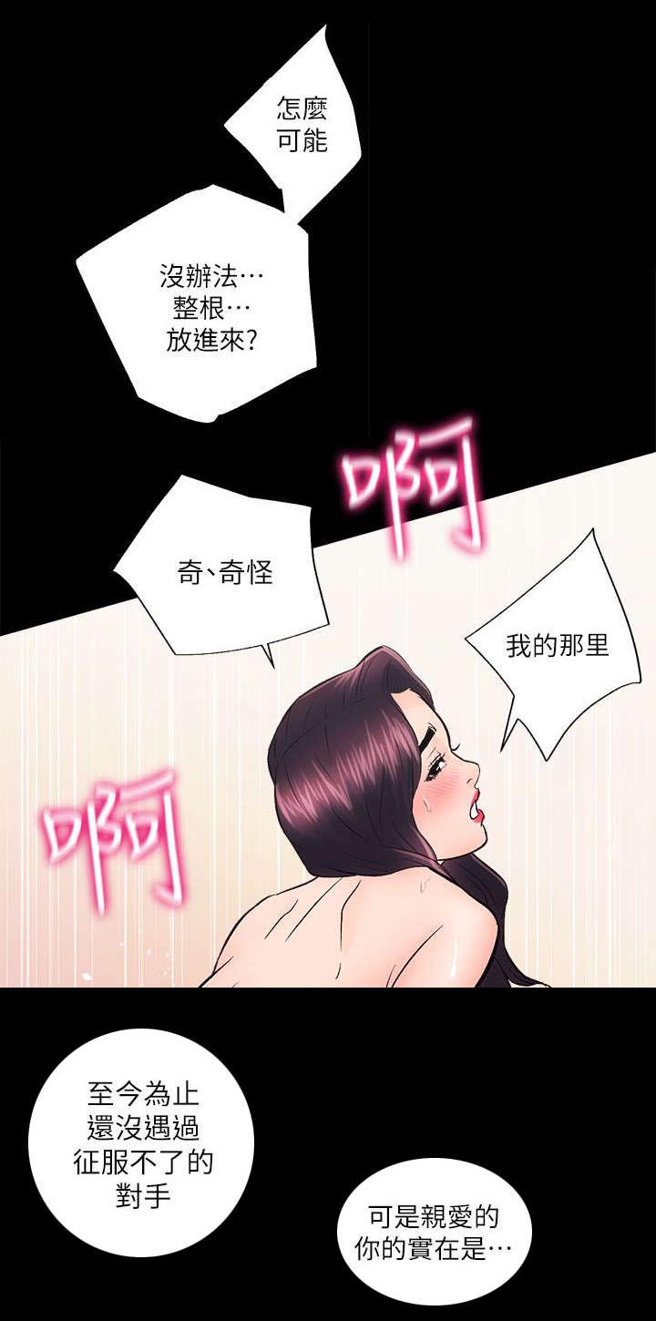 娴珍不动产 第16话 第13页