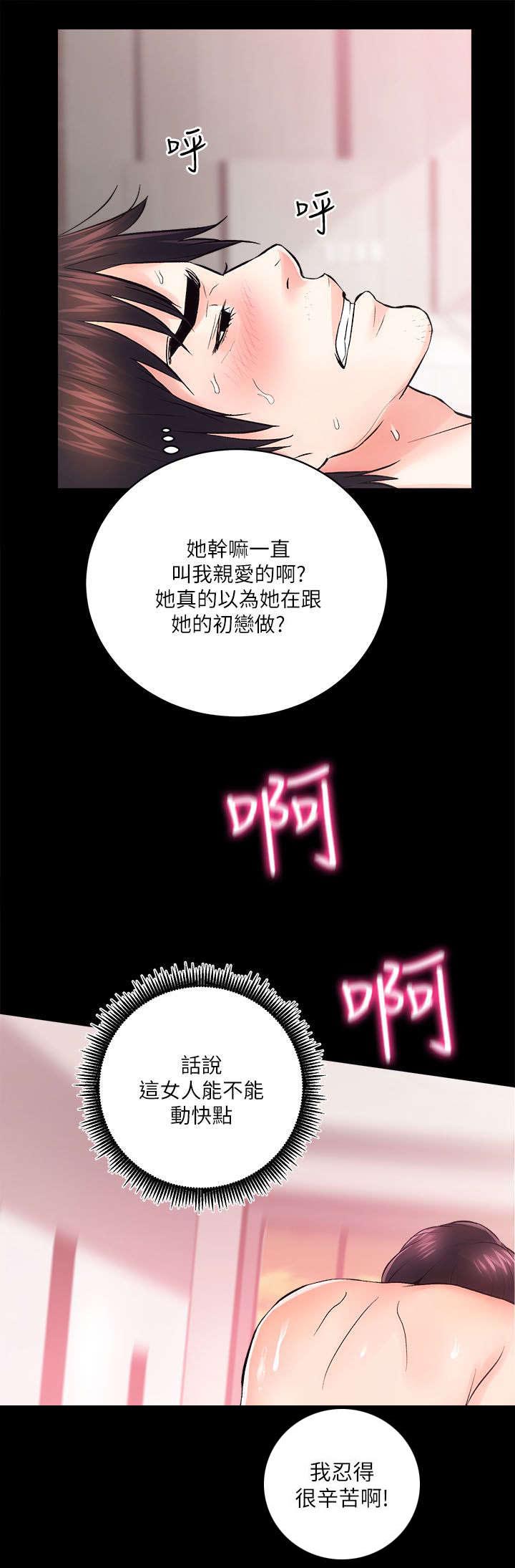 娴珍不动产 第16话 第14页
