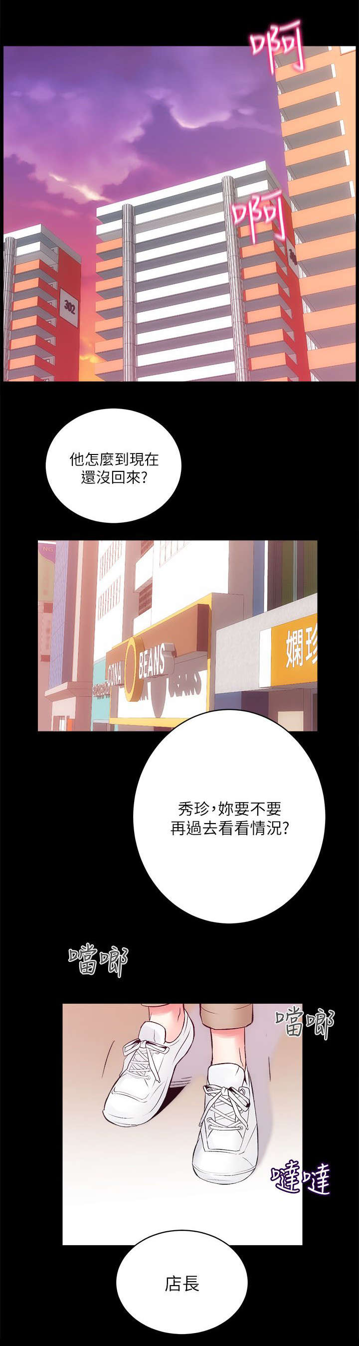 娴珍不动产 第16话 第16页