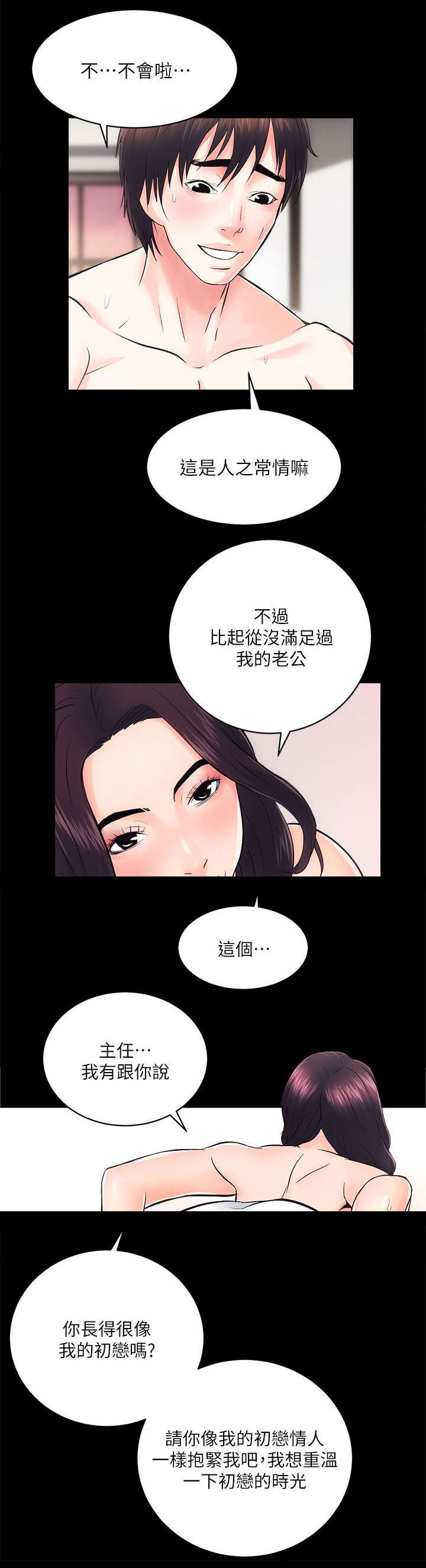 娴珍不动产 第16话 第3页