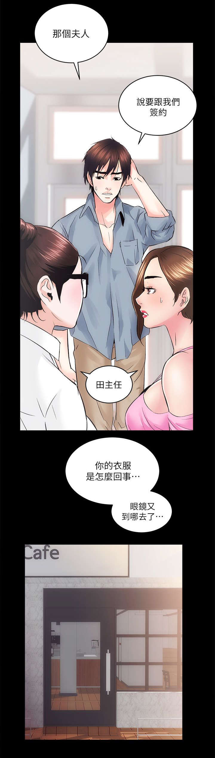 娴珍不动产 第17话 第1页