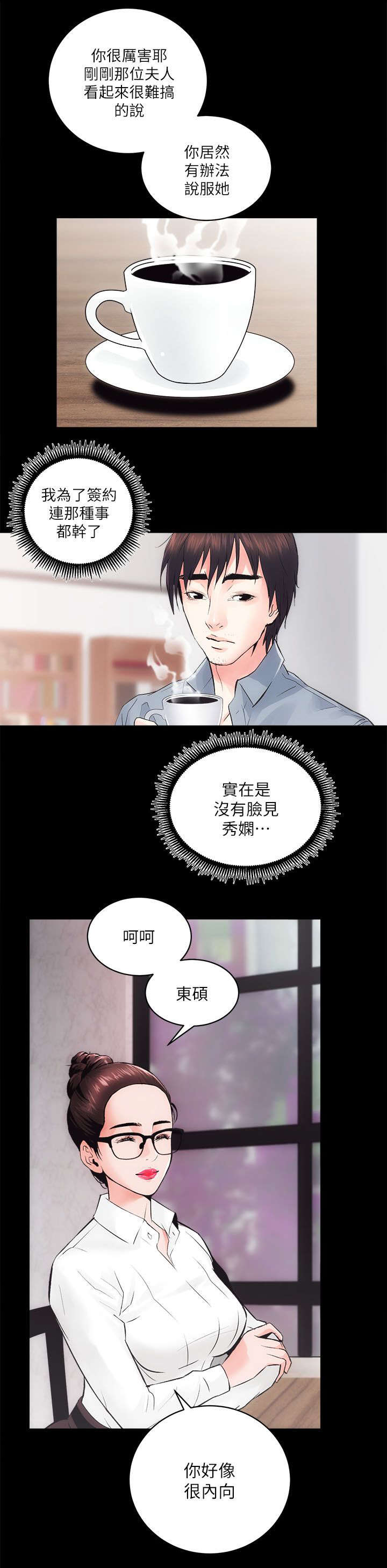 娴珍不动产 第17话 第2页