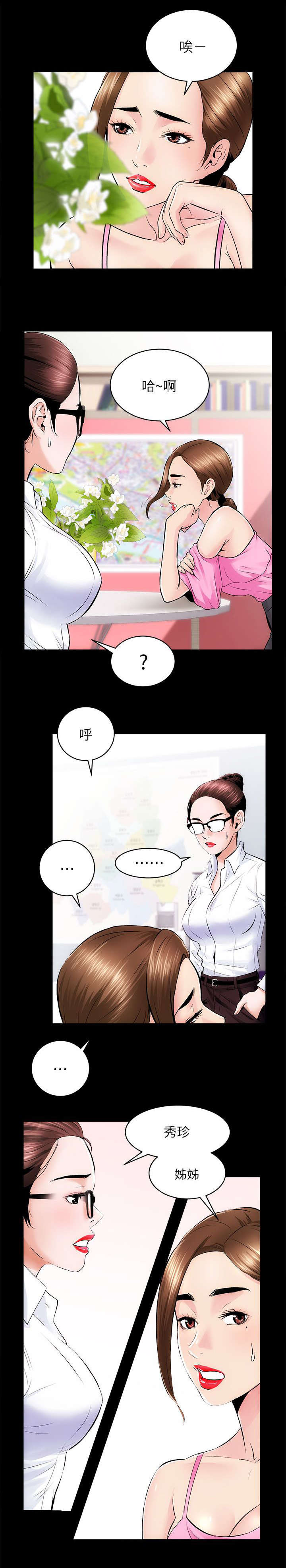 娴珍不动产 第17话 第11页