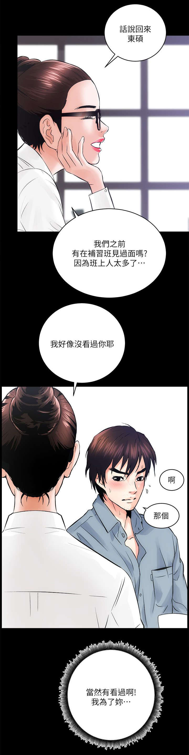 娴珍不动产 第17话 第4页