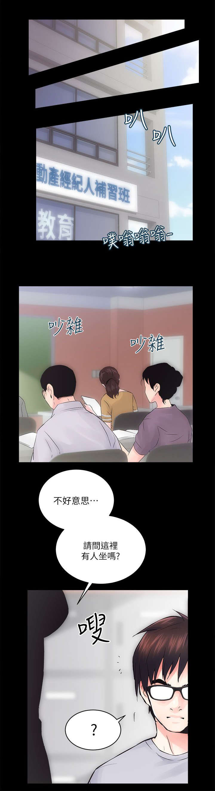 娴珍不动产 第17话 第5页