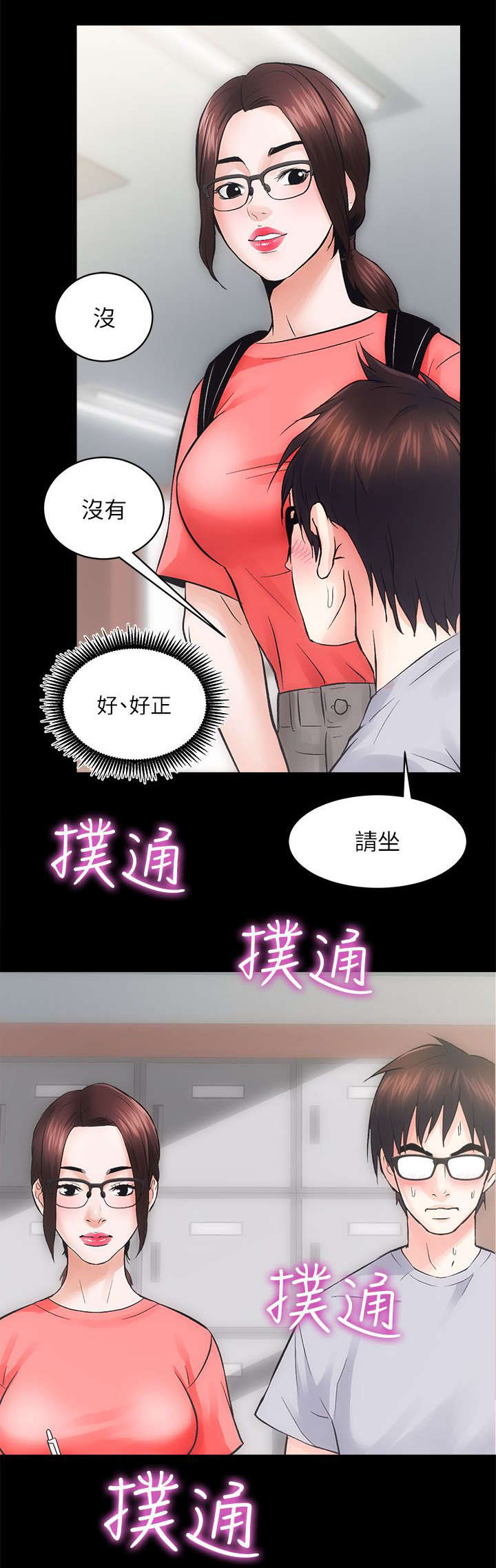 娴珍不动产 第17话 第6页