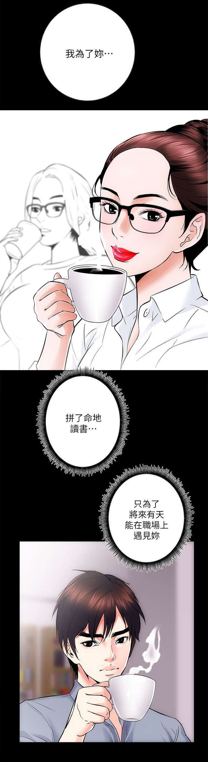娴珍不动产 第17话 第8页