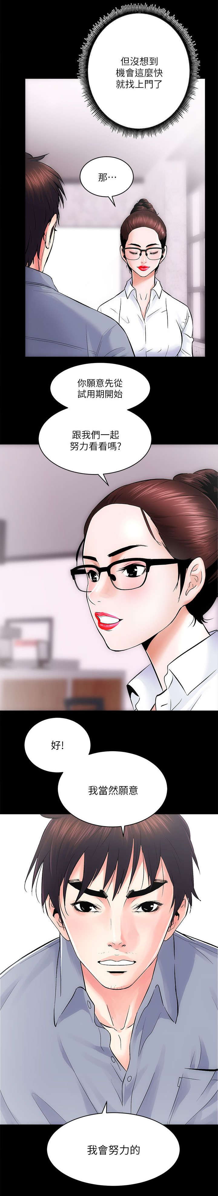 娴珍不动产 第17话 第9页