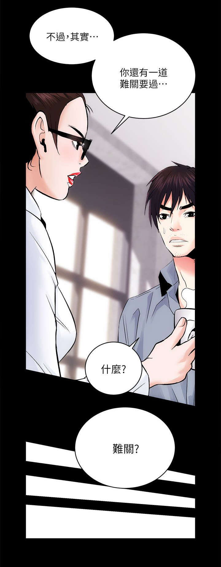 娴珍不动产 第17话 第10页