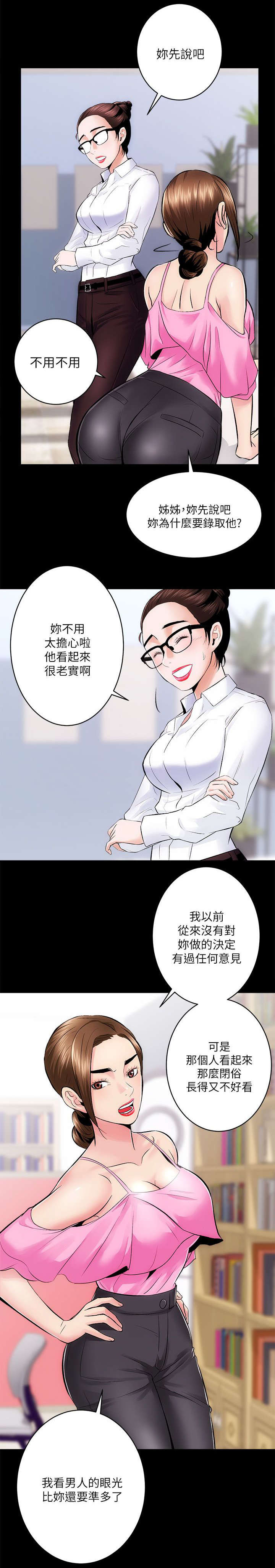 娴珍不动产 第18话 第1页