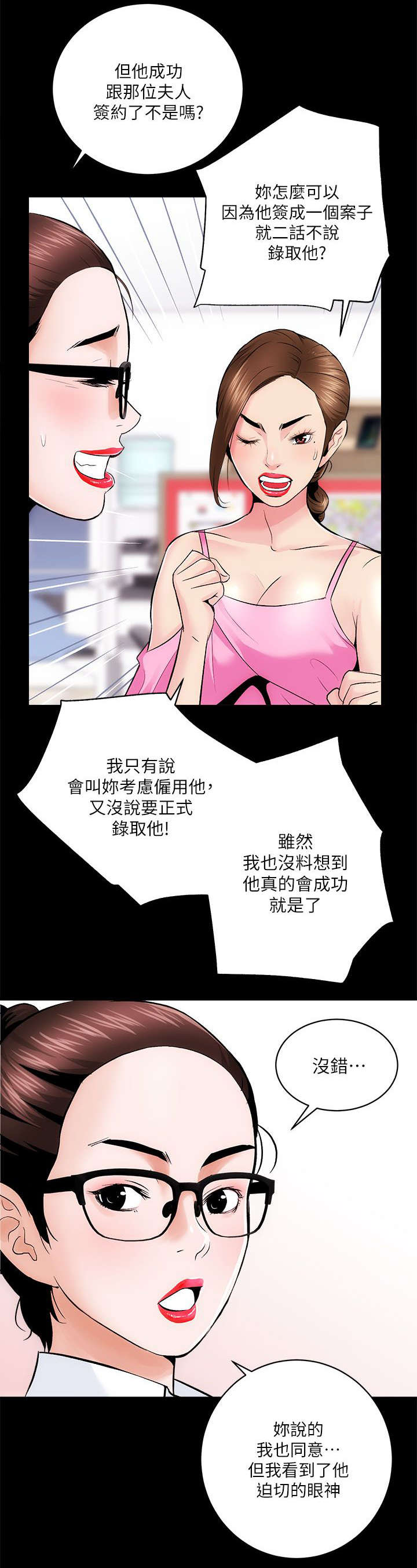 娴珍不动产 第18话 第2页