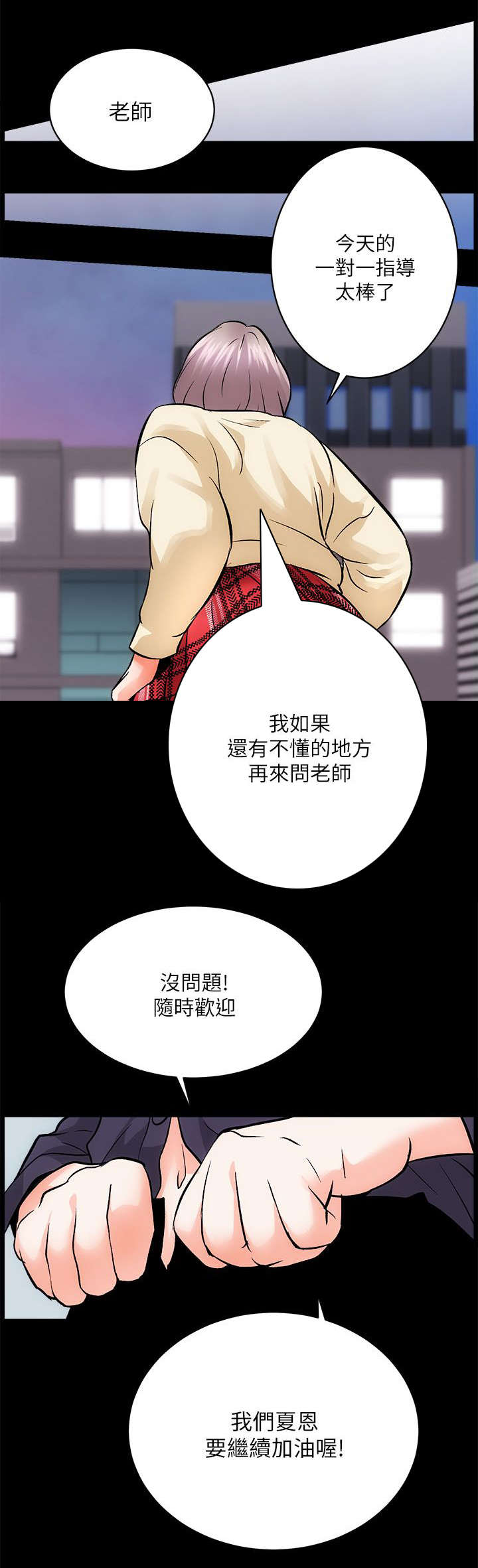 娴珍不动产 第18话 第12页
