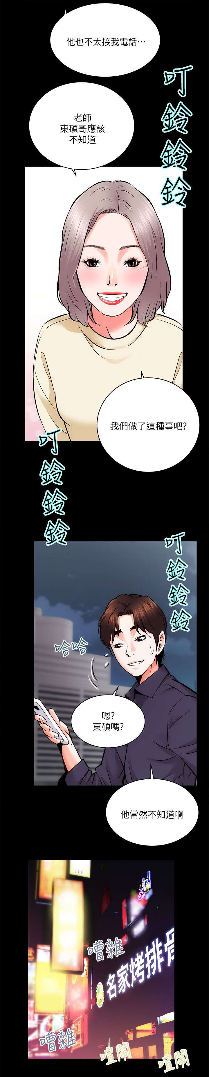 娴珍不动产 第18话 第14页