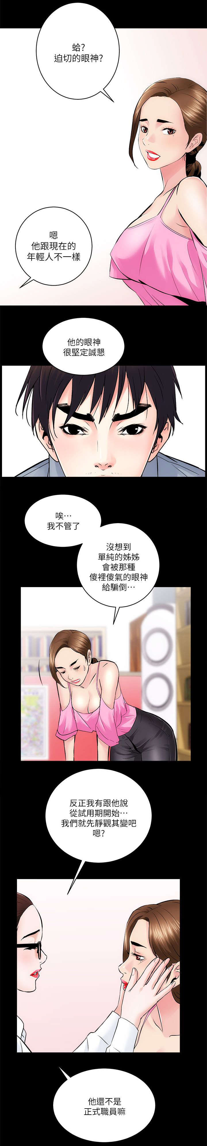娴珍不动产 第18话 第3页