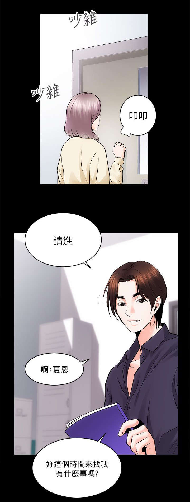 娴珍不动产 第18话 第5页