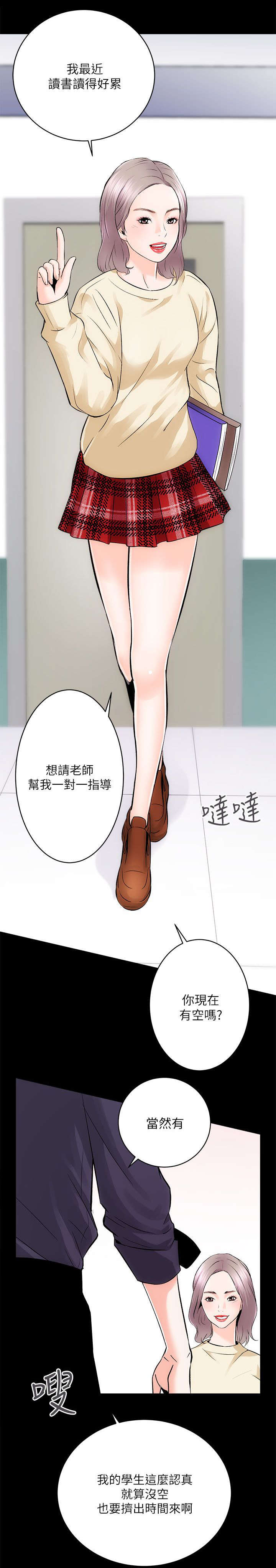 娴珍不动产 第18话 第6页