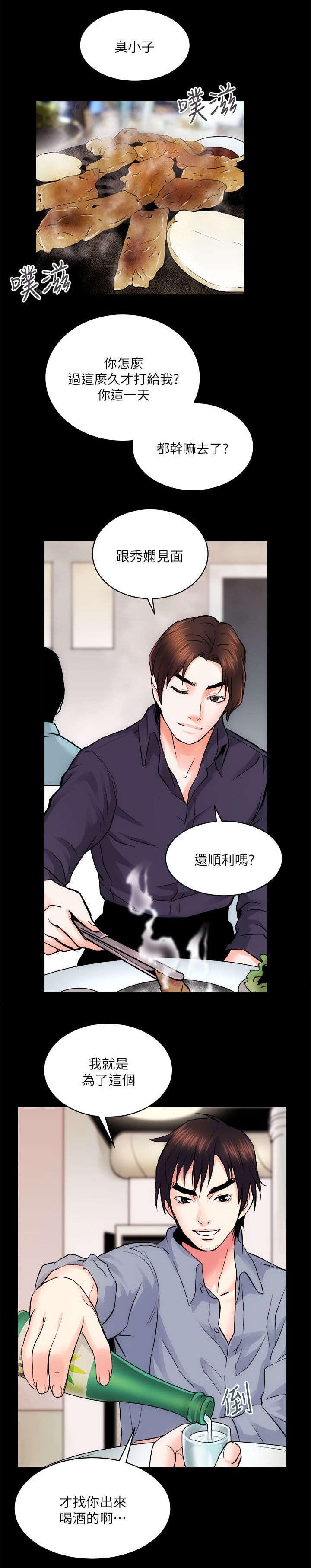 娴珍不动产 第19话 第1页