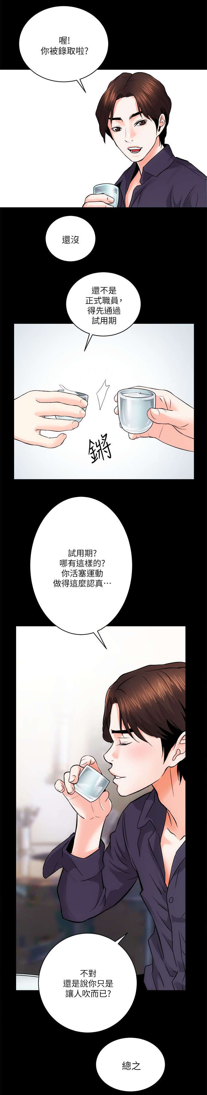 娴珍不动产 第19话 第2页