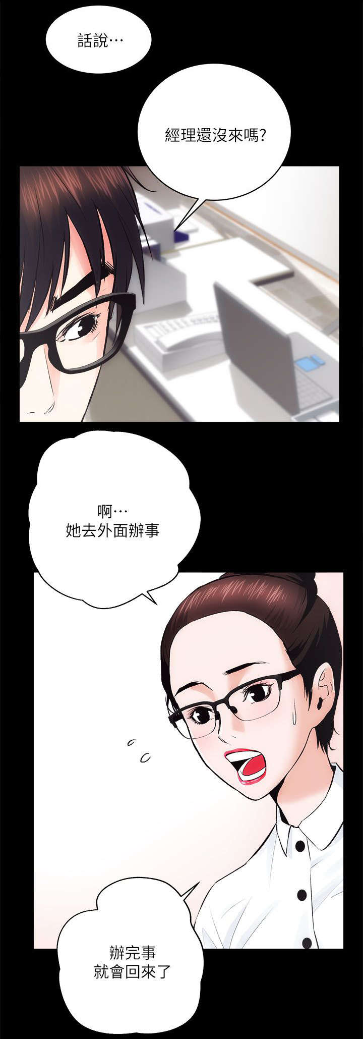 娴珍不动产 第19话 第11页