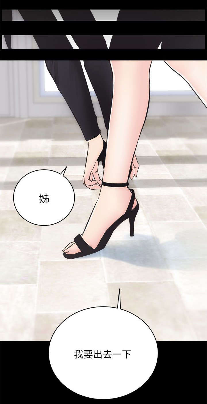 娴珍不动产 第19话 第12页