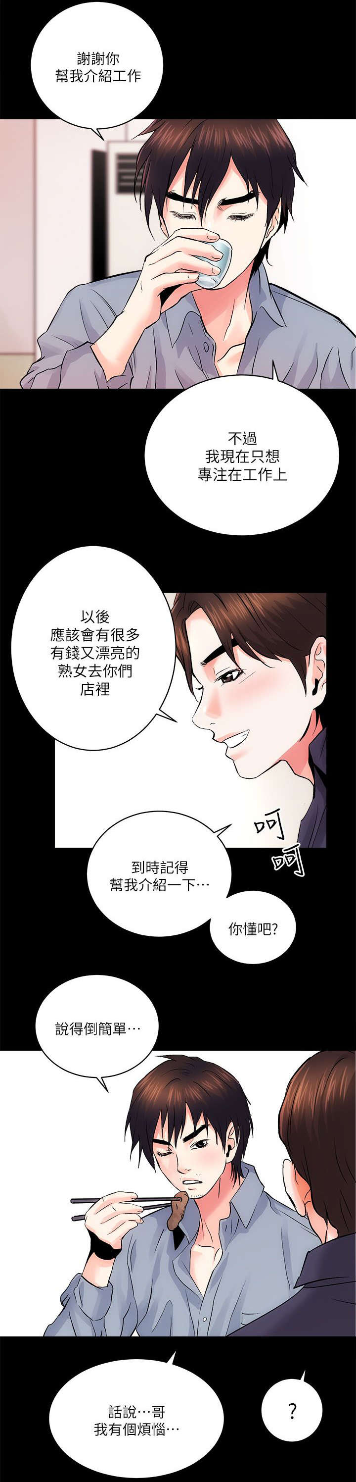 娴珍不动产 第19话 第3页