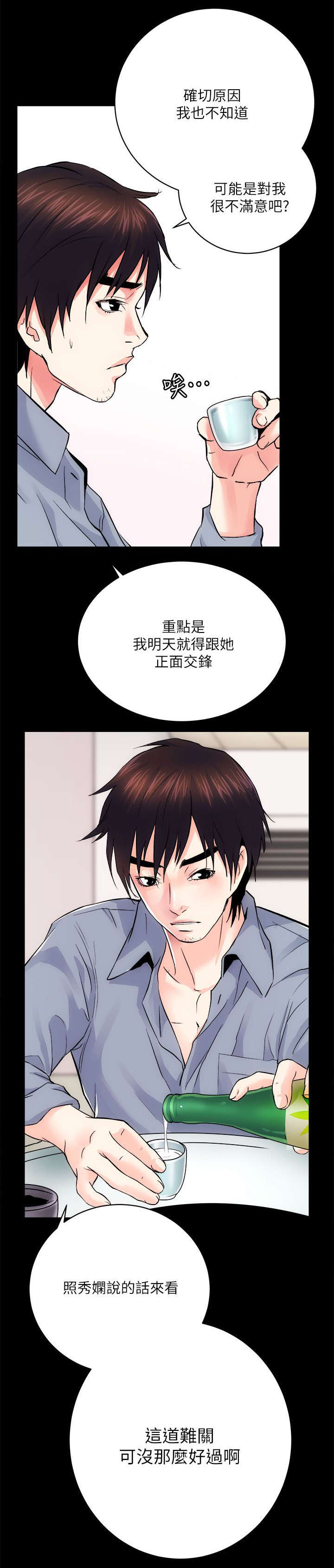 娴珍不动产 第19话 第5页