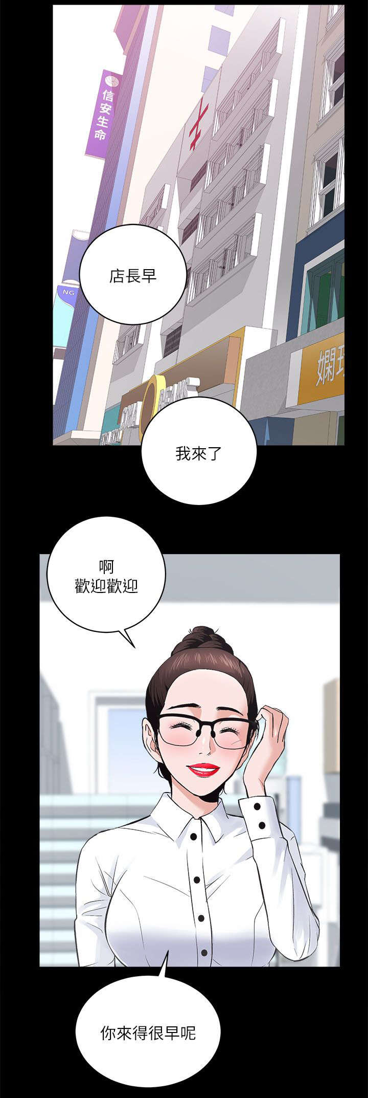 娴珍不动产 第19话 第6页