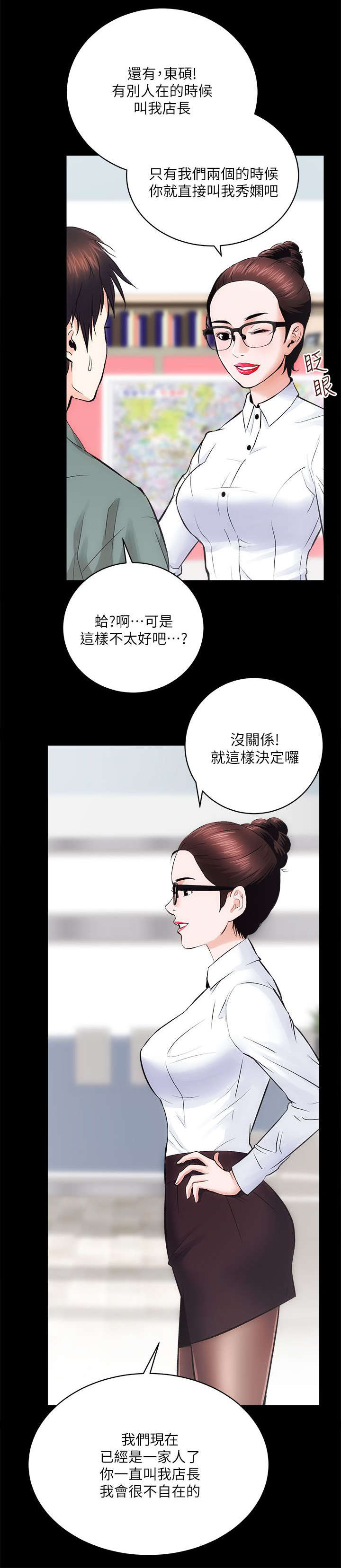 娴珍不动产 第19话 第8页