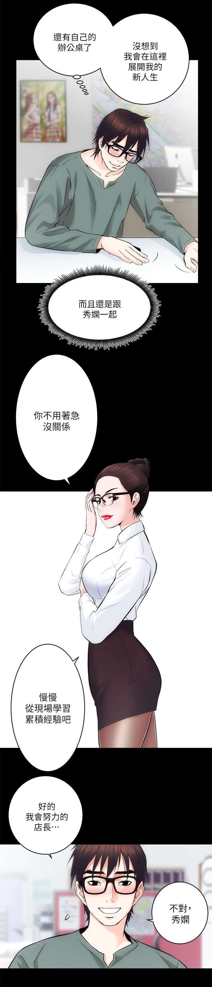 娴珍不动产 第19话 第10页