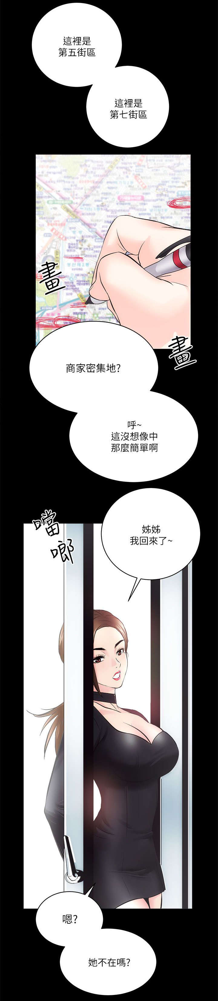 娴珍不动产 第20话 第12页