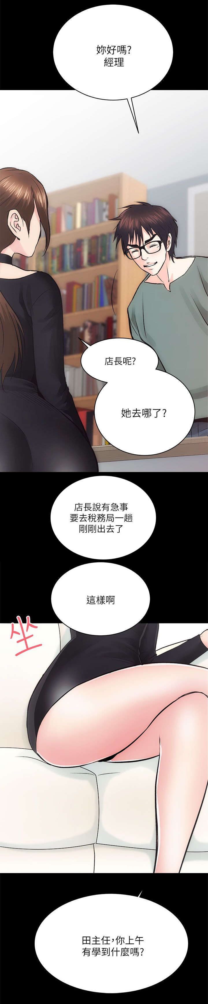 娴珍不动产 第20话 第13页
