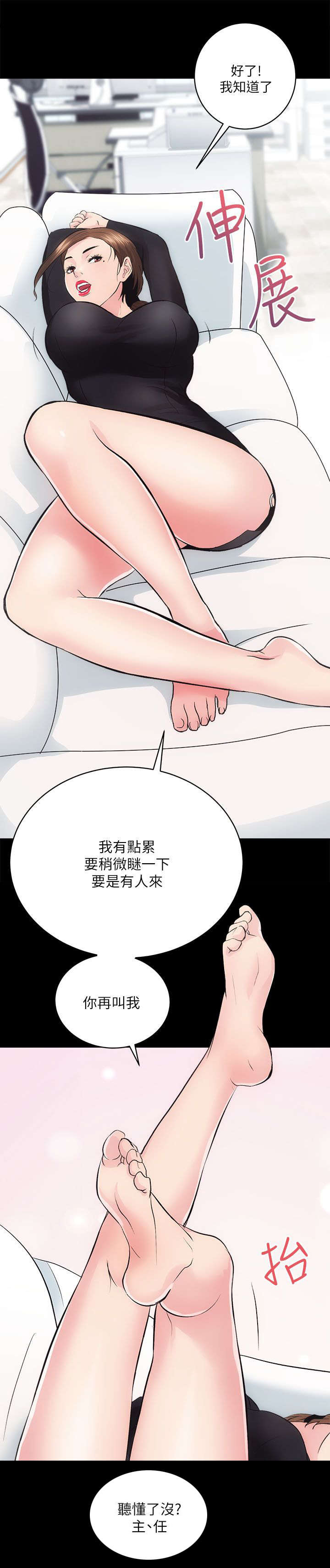 娴珍不动产 第20话 第15页